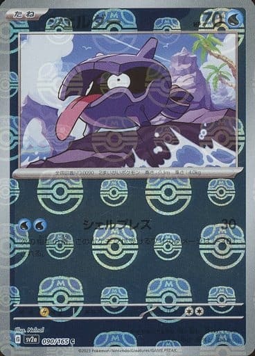 090/165 Shellder C (Master Ball Mirror) / シェルダー - SV2A