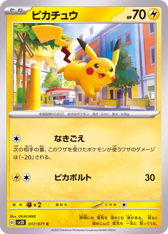 017/071 C Pikachu / ピカチュウ - SV2D