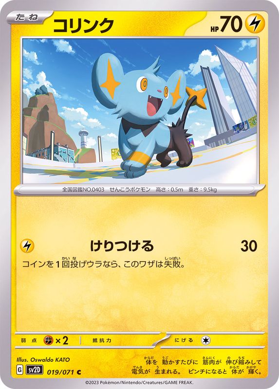 019/071 C Shinx / コリンク - SV2D