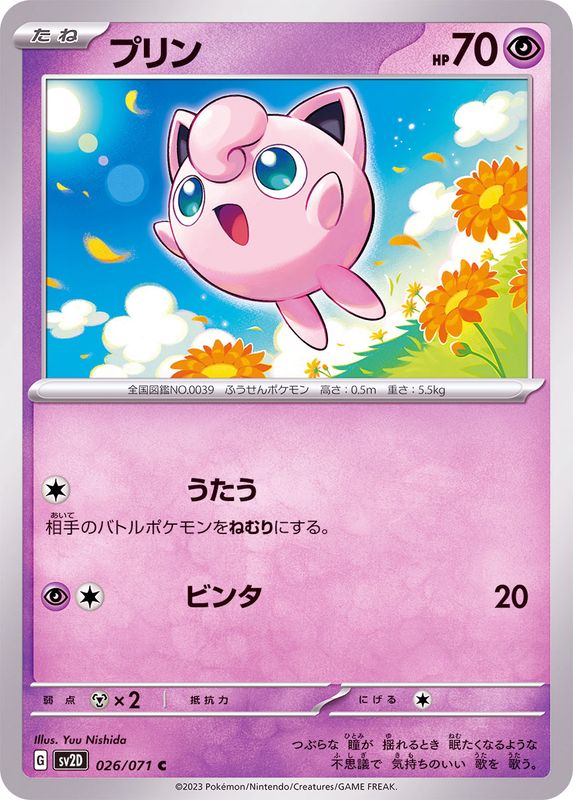 026/071 C Jigglypuff / プリン - SV2D