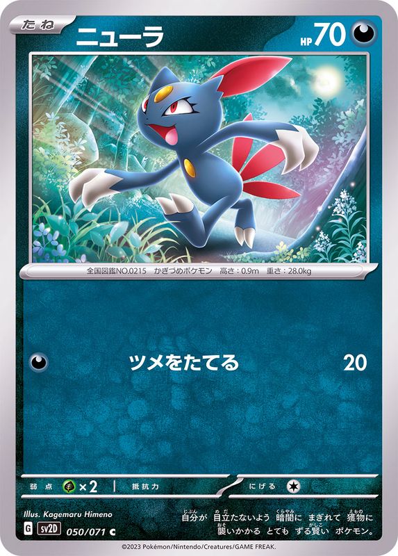 050/071 C Sneasel / ニューラ - SV2D