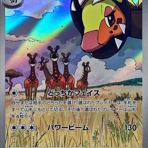 083/071 AR Farigiraf Foil / リキキリン - SV2D