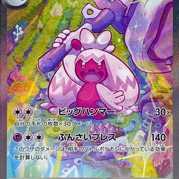 093/071 SAR Tinkaton ex Foil / デカヌチャンex - SV2D