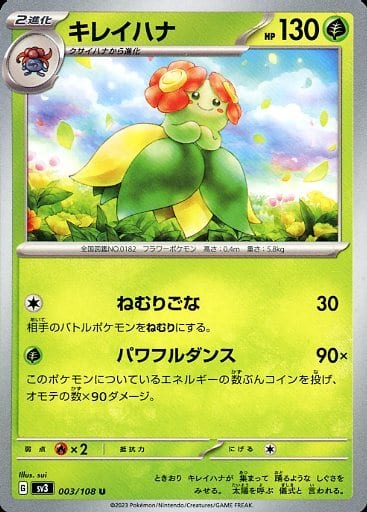 003/108 U Bellossom / キレイハナ - SV3