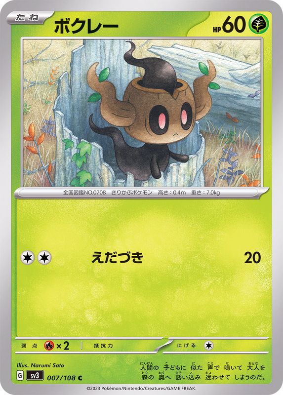 007/108 C Phantump / ボクレー - SV3