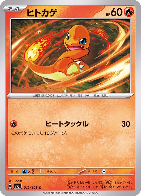 012/108 C Charmander / ヒトカゲ - SV3