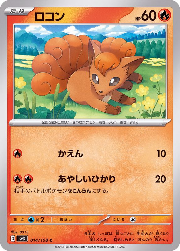 014/108 C Vulpix / ロコン - SV3