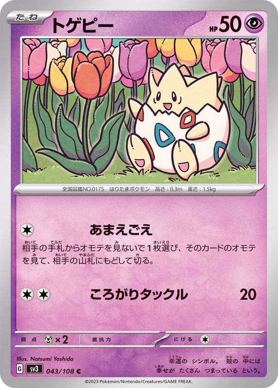 043/108 C Togepi / トゲピー - SV3