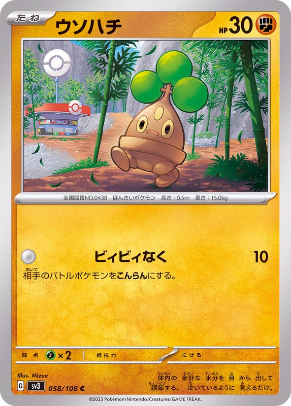 058/108 C Bonsly / ウソハチ - SV3