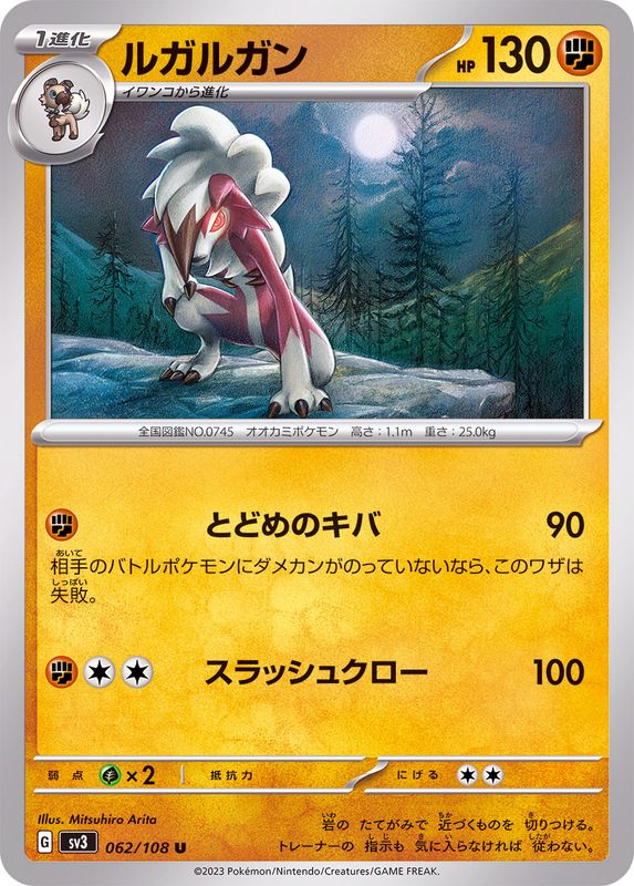 062/108 U Lycanroc / ルガルガン - SV3