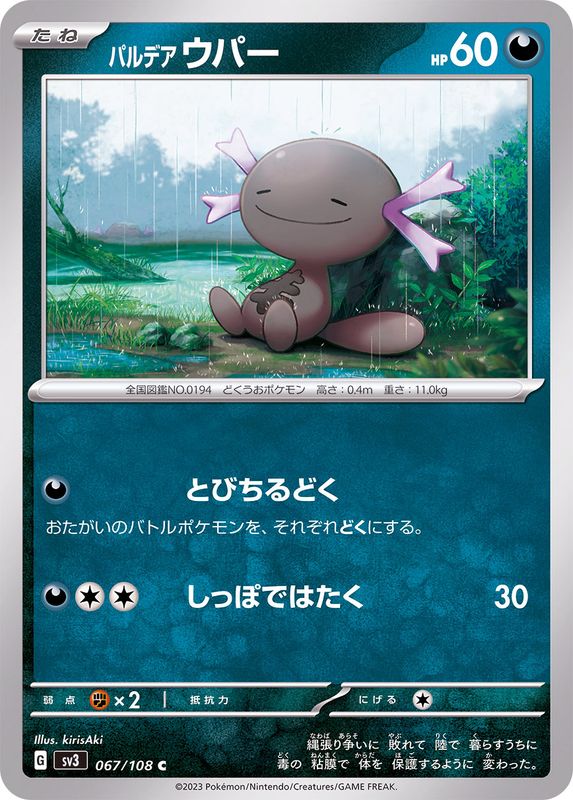 067/108 C Wooper / パルデアウパー - SV3