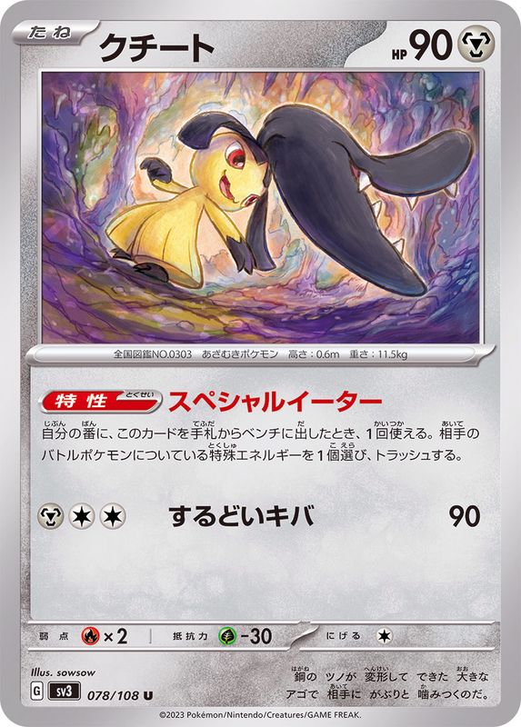 078/108 U Mawile / クチート - SV3