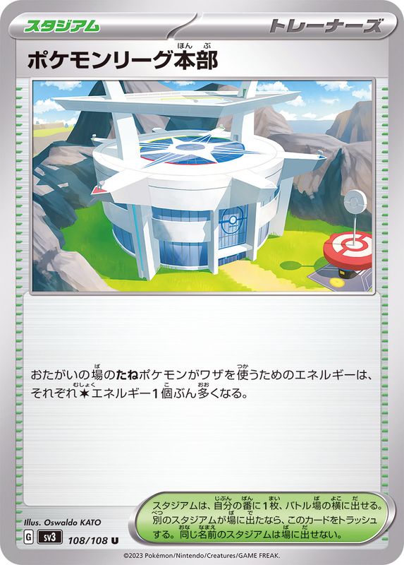 108/108 U Pokemon League Headquarters ポケモンリーグ本部 - SV3