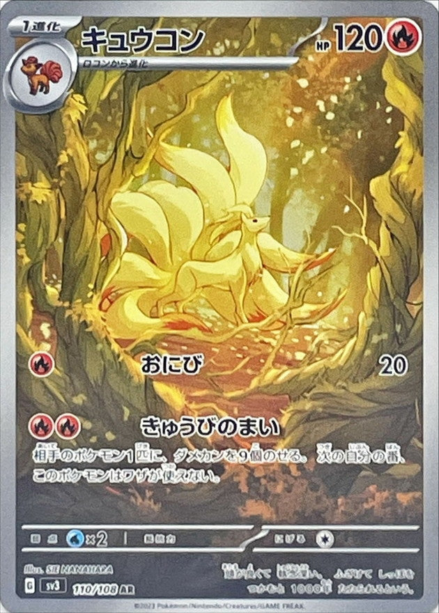 110/108 AR Ninetales / キュウコン - SV3