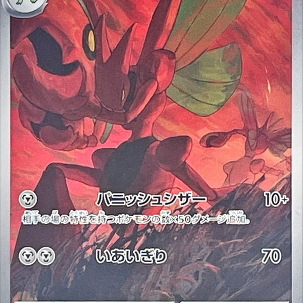 【PSA10】ハッサム AR SV3 黒炎の支配者 116/108 ２連番