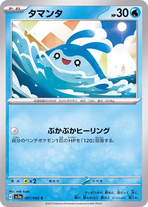 007/062 C Mantyke / タマンタ - SV3A