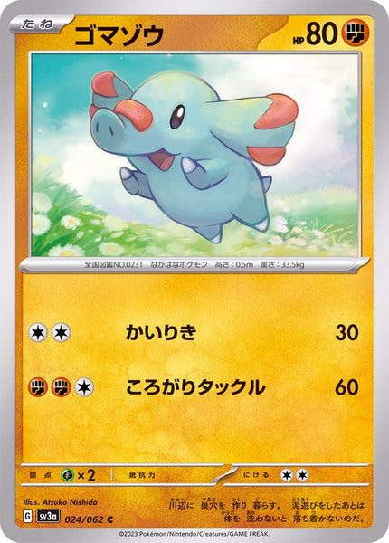 024/062 C Phanpy / ゴマゾウ - SV3A