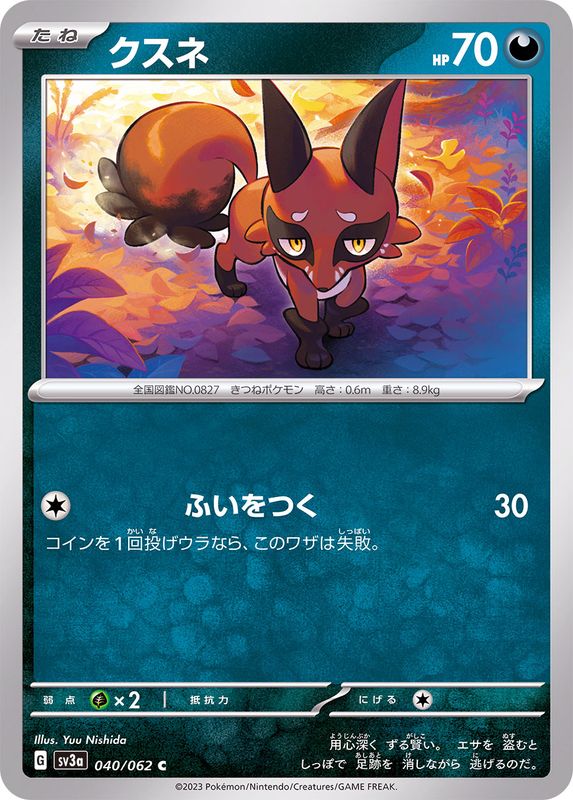 040/062 C Nickit / クスネ - SV3A