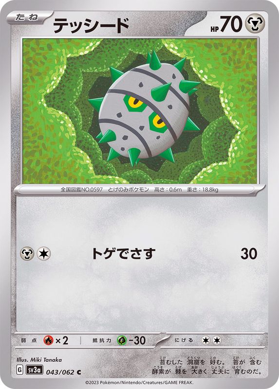 043/062 C Ferroseed / テッシード - SV3A