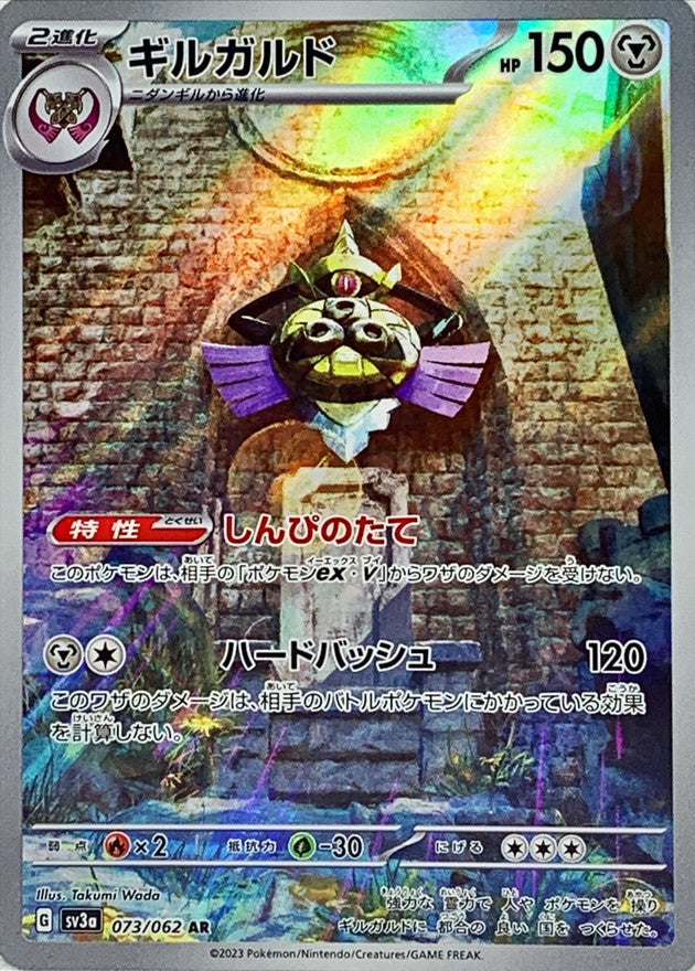 ギルガルド AR SV3a レイジングサーフ 073/062psa10 073/062 AR Aegislash / ギルガルド - SV3A