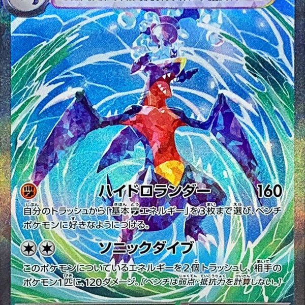 ★PSA10★【ガブリアスex/SAR】GARCHOMP ex 085/062 sv3a085_600x600_crop_center.