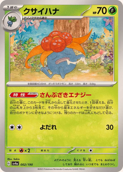 002/190 Gloom / クサイハナ - SV4A