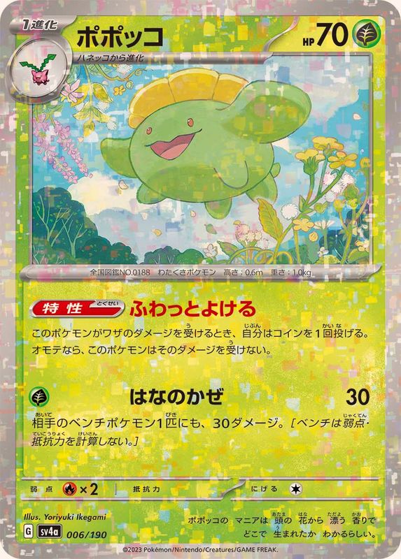 JO1 - たまご　 バンダイ（BANDAI）びっくらたまご ポケットモンスター イーブイ