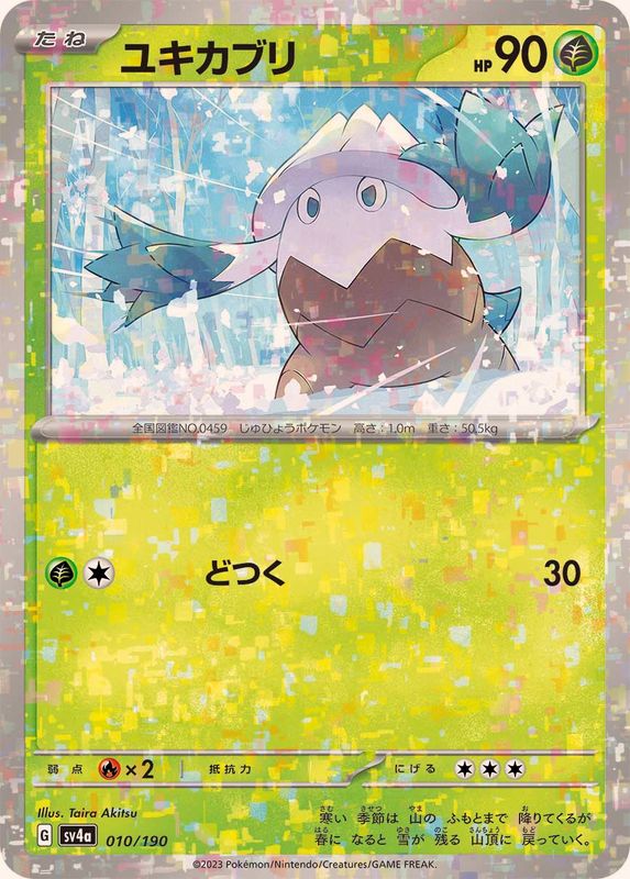 010/190 Snover Mirror card / ユキカブリ - SV4A