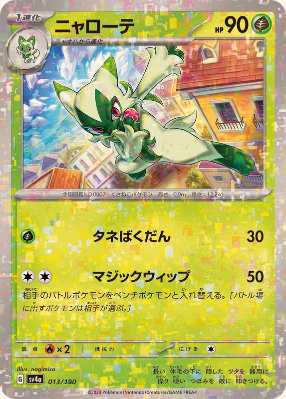 2023 SV4A Shiny Treasure ex