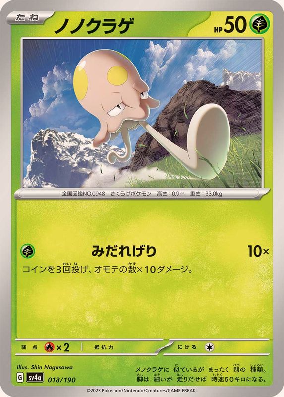 2023 SV4A Shiny Treasure ex