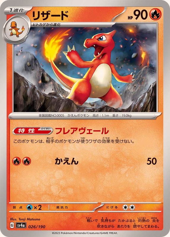 2023 SV4A Shiny Treasure ex