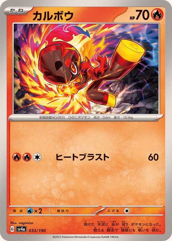 2023 SV4A Shiny Treasure ex – Page 2