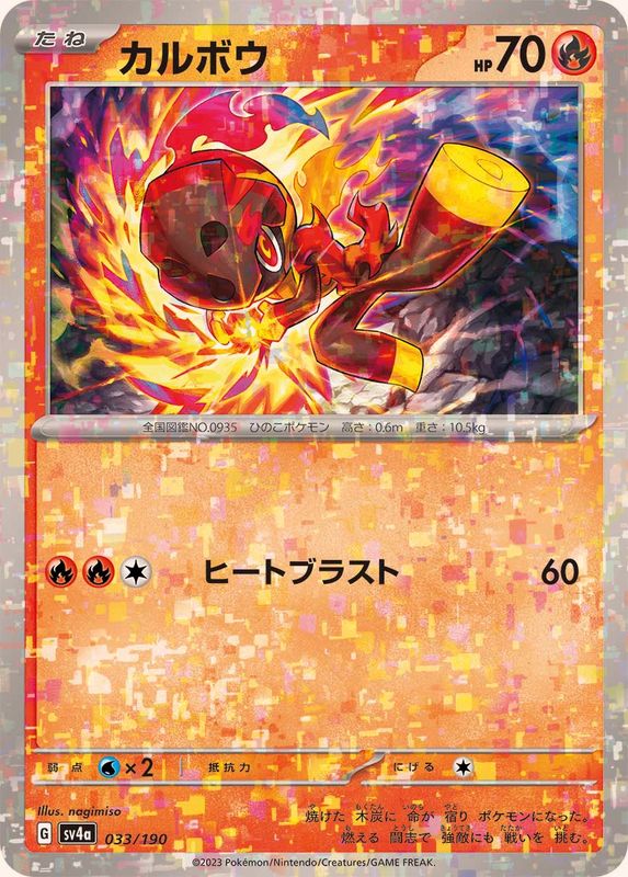 2023 SV4A Shiny Treasure ex – Page 2