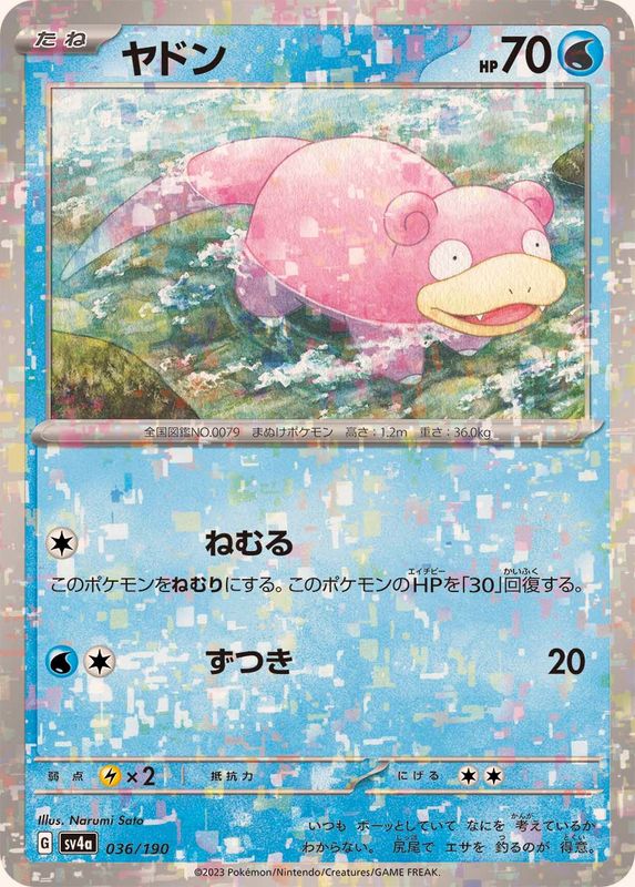 2023 SV4A Shiny Treasure ex – Page 2