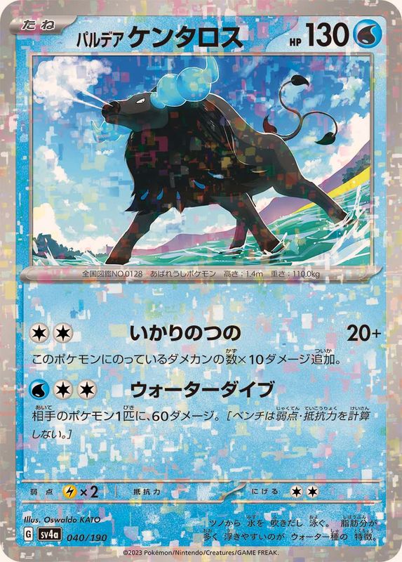 040/190 Tauros Mirror card / パルデアケンタロス - SV4A