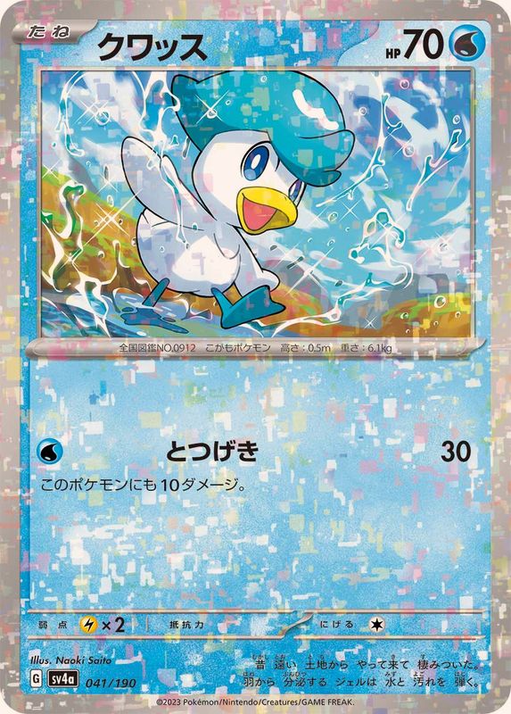 041/190 Quaxly Mirror card / クワッス - SV4A