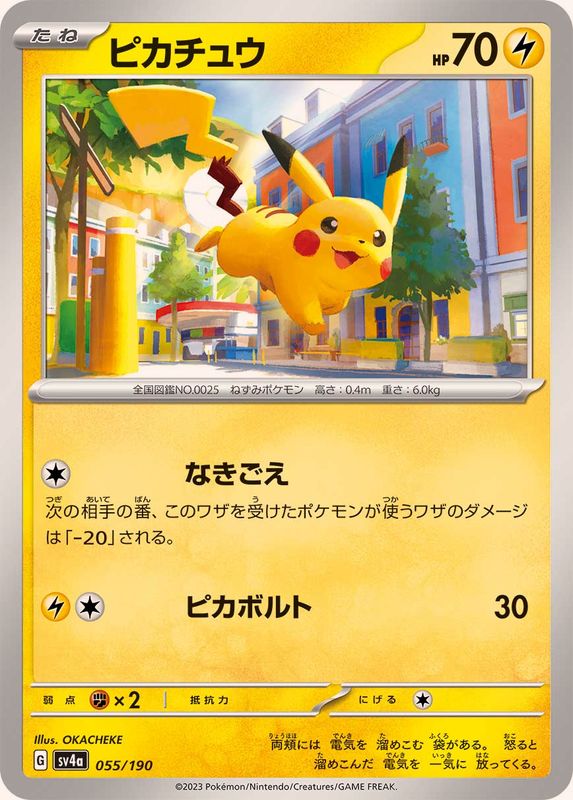 055/190 Pikachu / ピカチュウ - SV4A