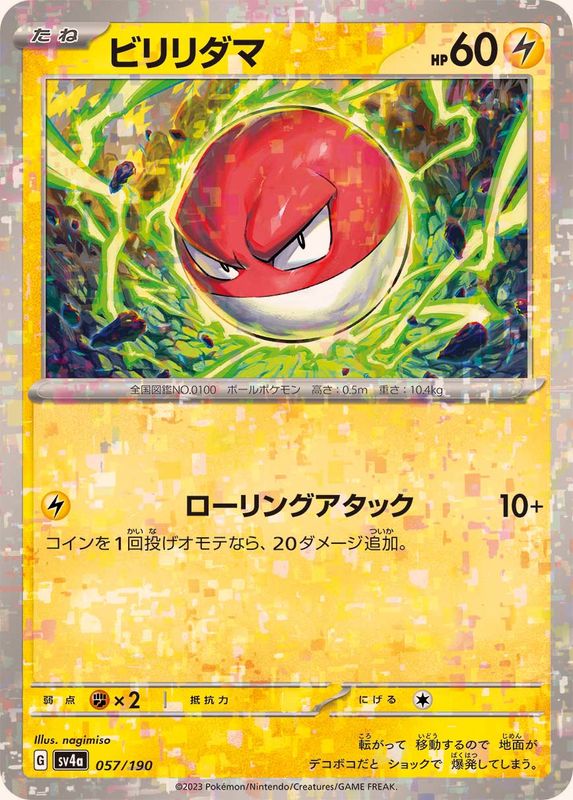 057/190 Voltorb Mirror card / ビリリダマ - SV4A