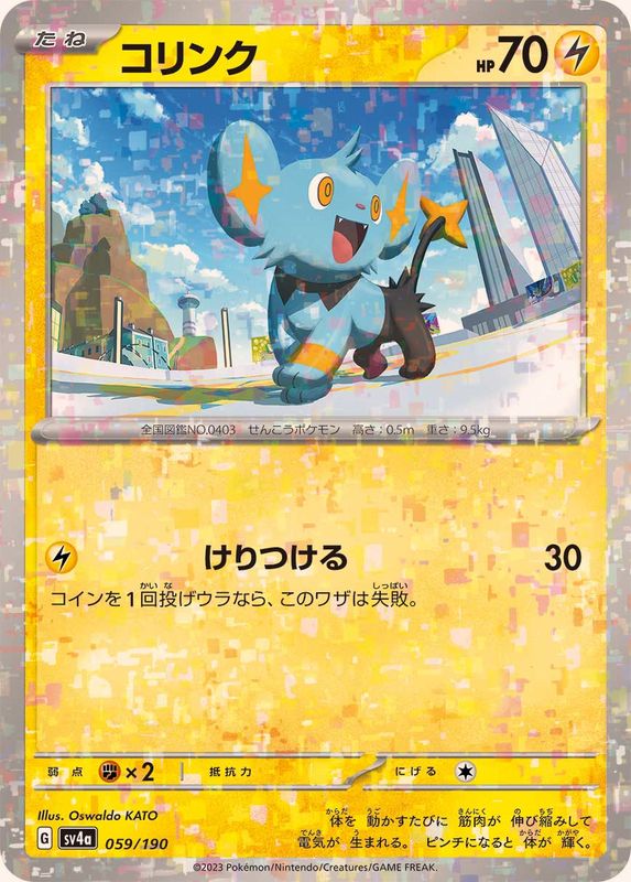 059/190 Shinx Mirror card / コリンク - SV4A