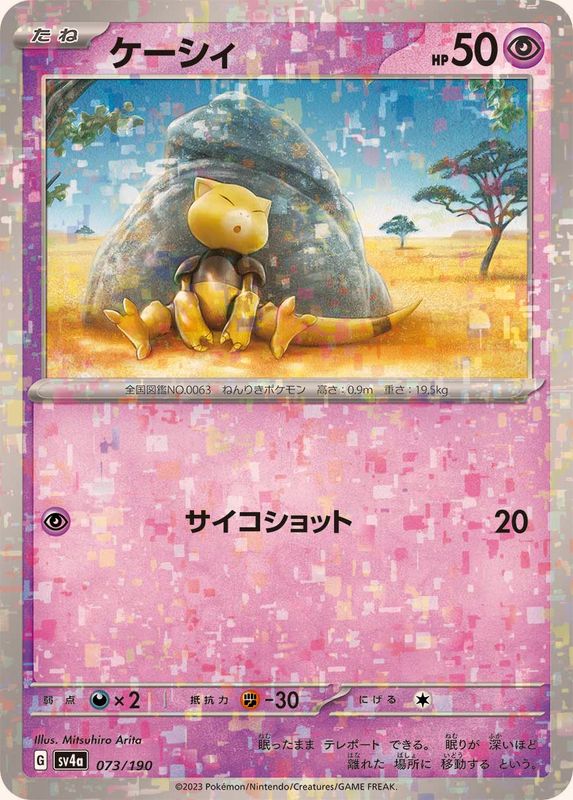 073/190 Abra Mirror card / ケーシィ - SV4A