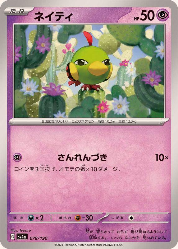 078/190 Natu / ネイティ- SV4A