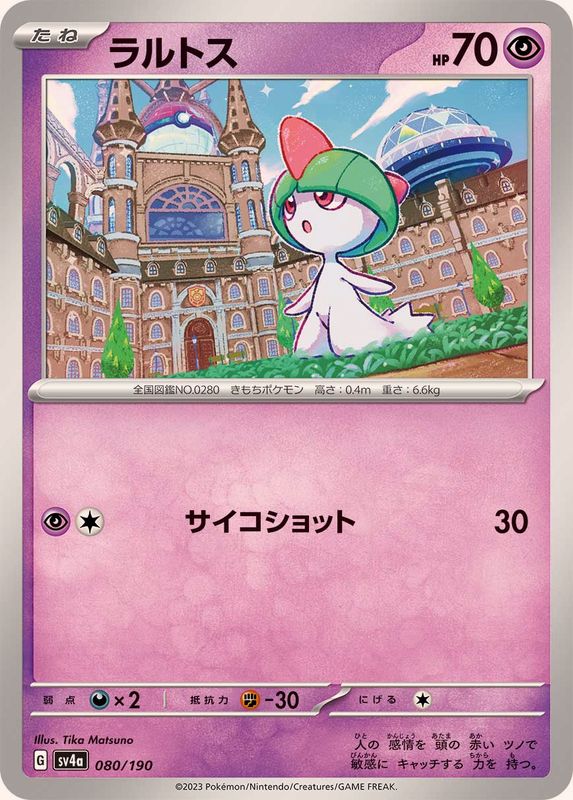 080/190 Ralts / ラルトス - SV4A