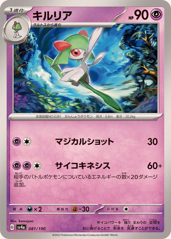 081/190 Kirlia / キルリア - SV4A