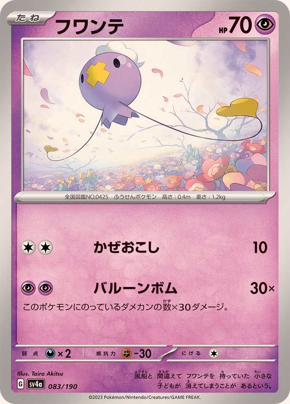 083/190 Drifloon / フワンテ - SV4A