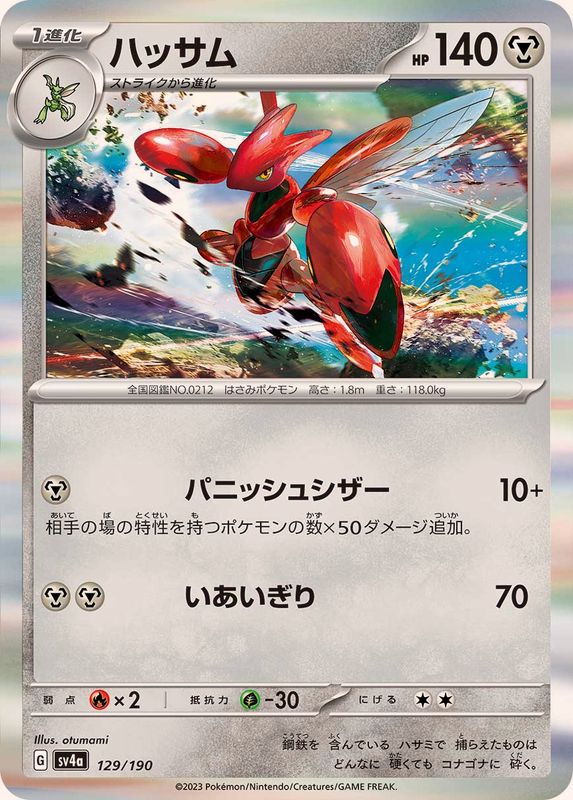 129/190 Scizor Foil / ハッサム - SV4A