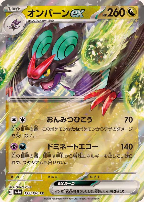 135/190 Noivern ex RR Foil / オンバーンex - SV4A