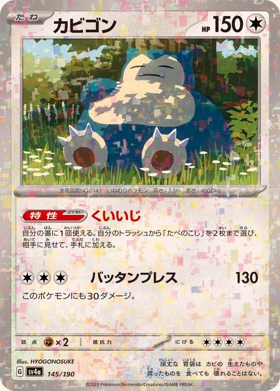 145/190 Snorlax Mirror card / カビゴン - SV4A