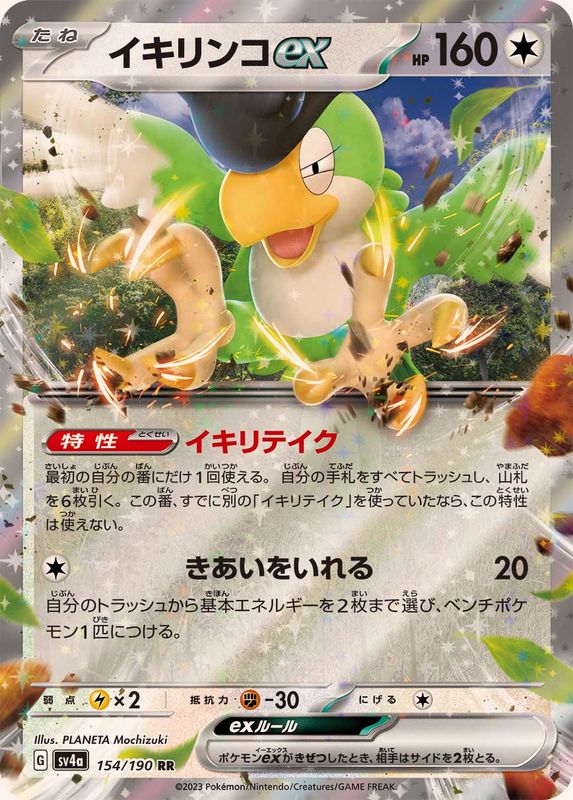 2023 SV4A Shiny Treasure ex – Page 6