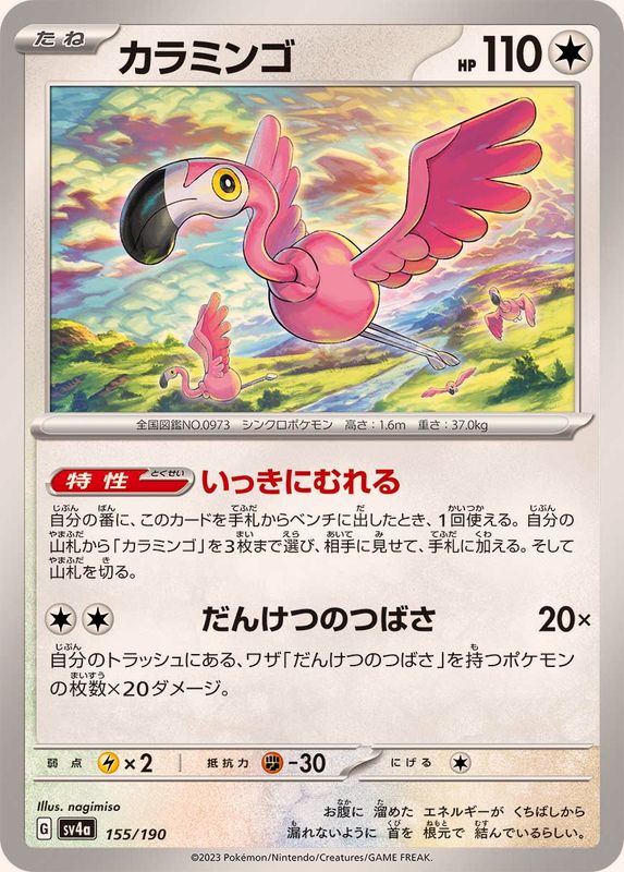 2023 SV4A Shiny Treasure ex – Page 6