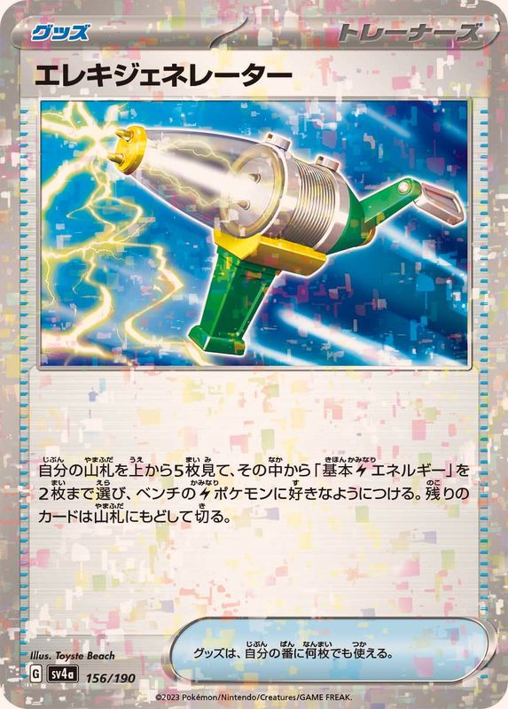 156/190 Electric Generator Mirror card / エレキジェネレーター - SV4A